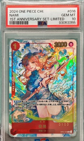 画像1: 【鑑定済/PSA10】中国限定 1st Anniversary set ナミ シークレット版 【中国版】【パラレル】【R】【プロモ】【赤】【OP01-016】 (1)