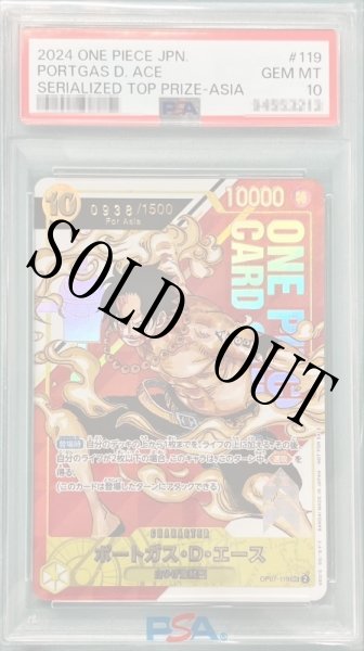 画像1: 【鑑定済/PSA10】ポートガス・D・エース 【シークレット】【パラレル】【プロモ】【シリアル】【Asia】【フラッグシップバトル】【黄】【OP07-119】 (1)