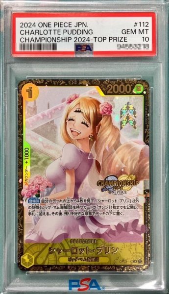 画像1: 【鑑定済/PSA10】シャーロット・プリン 【R】【パラレル】【プロモ】【チャンピオンシップ】【黄】【OP03-112】 (1)