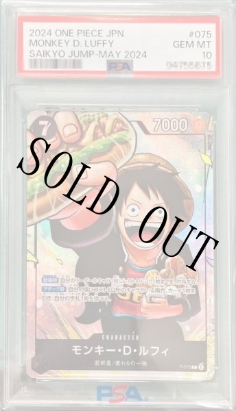 画像1: 【鑑定済/PSA10】モンキー・D・ルフィ 【P】【パラレル】【プロモ】【応募者全員サービス】【黒】【P-075】 (1)