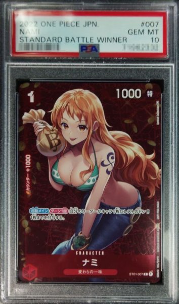 画像1: 【鑑定済/PSA10】ナミ 【C】【パラレル】【プロモ】【スタンダードバトル】【赤】【ST01-007】 (1)