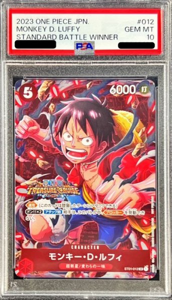 画像1: 【鑑定済/PSA10】モンキー・D・ルフィ 【SR】【パラレル】【プロモ】【スタンダードバトル】【赤】【ST01-012】 (1)