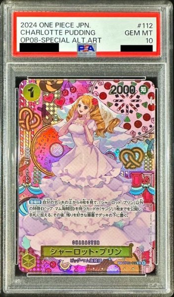 画像1: 【鑑定済/PSA10】シャーロット・プリン 【R】【SP】【パラレル】【黄】【OP03-112】 (1)