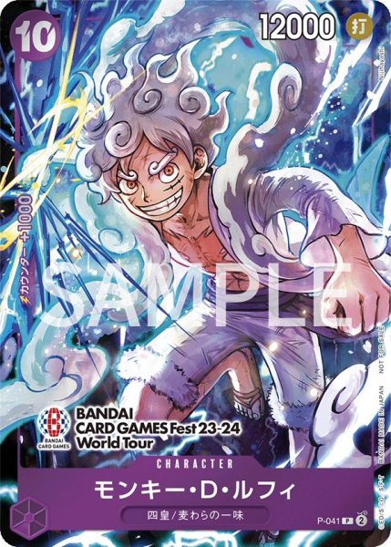 画像1: モンキー・D・ルフィ 【プロモ】【BANDAI CARD GAMES Fest23-24 World Tour】【紫】【P-041】 (1)