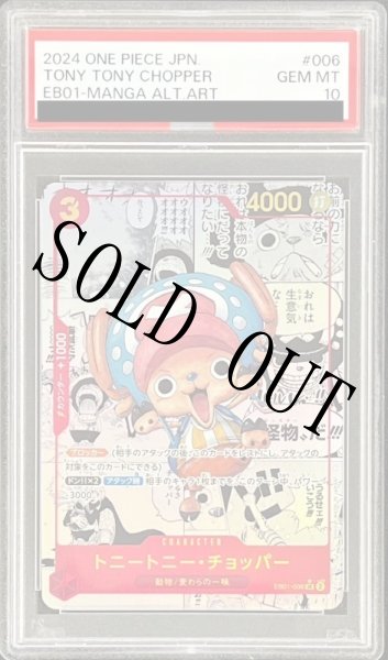 画像1: 【鑑定済/PSA10】トニートニー・チョッパー 【SR】【パラレル】【スーパーパラレル】【赤】【EB01-006】 (1)