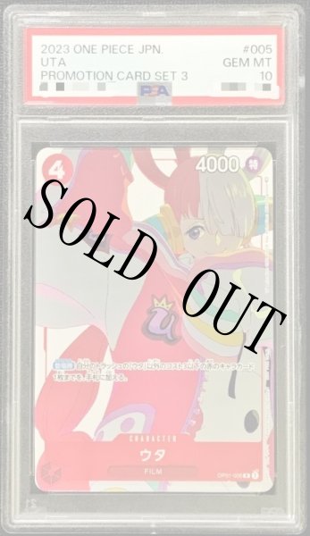 画像1: 【鑑定済/PSA10】ウタ 【R】【プロモ】【プロモーションカードセット】【赤】【OP01-005】 (1)