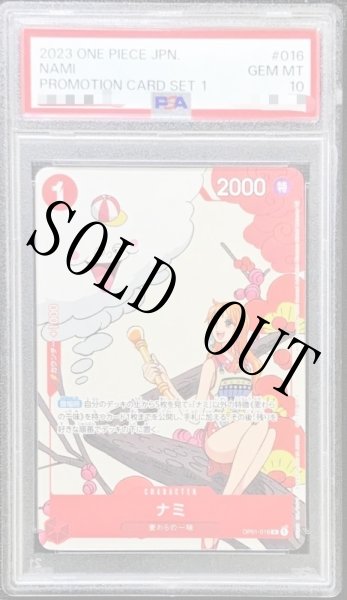 画像1: 【鑑定済/PSA10】ナミ 【R】【プロモ】【プロモーションカードセット】【赤】【OP01-016】 (1)