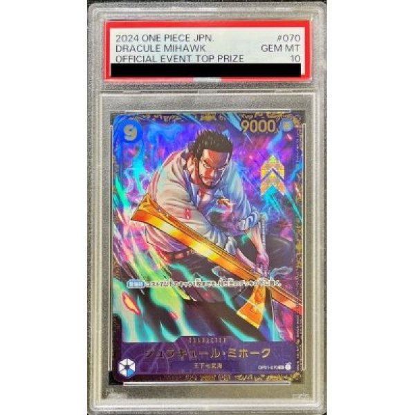 画像1: 【鑑定済/PSA10】ジュラキュール・ミホーク 【SR】【パラレル】【プロモ】【フラッグシップバトル】【青】【OP01-070】 (1)