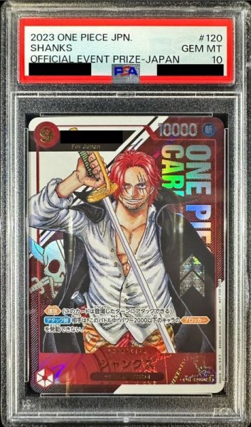 画像1: 【鑑定済/PSA10】シャンクス 【シークレット】【パラレル】【プロモ】【シリアル】【Japan】【シークレット】【パラレル】【フラッグシップバトル】【赤】【OP01-120】 (1)