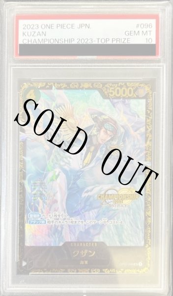 画像1: 【鑑定済/PSA10】クザン 【SR】【パラレル】【プロモ】【チャンピオンシップ】【黒】【OP02-096】 (1)