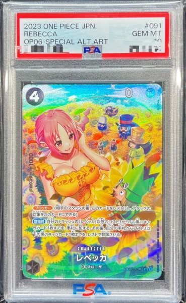 画像1: 【鑑定済/PSA10】レベッカ 【SR】【SP】【パラレル】【黒】【OP05-091】 (1)