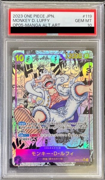 画像1: 【鑑定済/PSA10】モンキー・D・ルフィ 【シークレット】【パラレル】【スーパーパラレル】【紫】【OP05-119】 (1)