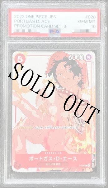 画像1: 【鑑定済/PSA10】ポートガス・D・エース 【プロモ】【プロモーションカードセット】【赤】【P-028】 (1)