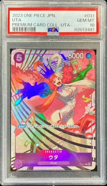 画像1: 【鑑定済/PSA10】ウタ 【パラレル】【プロモ】【プレミアムカードコレクション ウタ】【紫】【P-031】 (1)