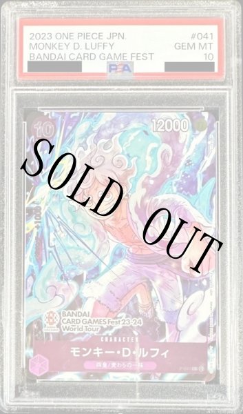 画像1: 【鑑定済/PSA10】モンキー・D・ルフィ 【プロモ】【BANDAI CARD GAMES Fest23-24 World Tour】【紫】【P-041】 (1)