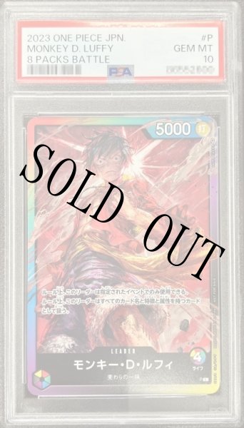 画像1: 【鑑定済/PSA10】モンキー・D・ルフィ 【プロモ】【8パックバトル】【P】 (1)