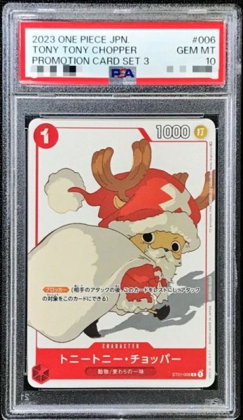 画像1: 【鑑定済/PSA10】トニートニー・チョッパー 【C】【プロモ】【プロモーションカードセット】【赤】【ST01-006】 (1)