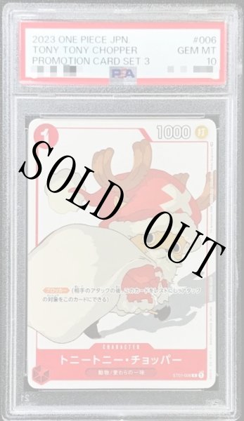 画像1: 【鑑定済/PSA10】トニートニー・チョッパー 【C】【プロモ】【プロモーションカードセット】【赤】【ST01-006】 (1)