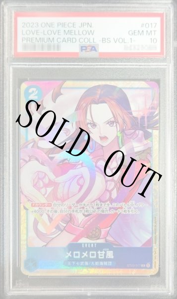 画像1: 【鑑定済/PSA10】メロメロ甘風 【C】【パラレル】【プロモ】【プレミアムカードコレクション ベストセレクション】【青】【ST03-017】 (1)