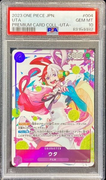 画像1: 【鑑定済/PSA10】ウタ 【SR】【パラレル】【プロモ】【プレミアムカードコレクション ウタ】【紫】【ST05-004】 (1)