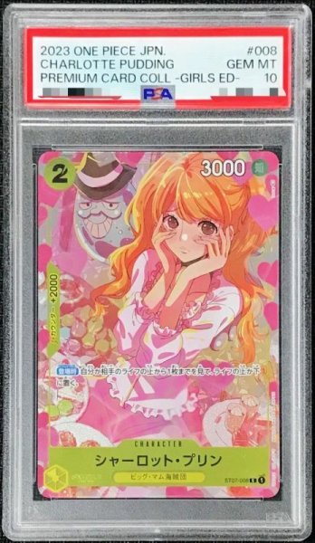 画像1: 【鑑定済/PSA10】シャーロット・プリン 【C】【パラレル】【プロモ】【プレミアムカードコレクション ガールズエディション】【黄】【ST07-008】 (1)