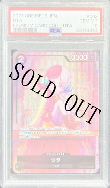 画像1: 【鑑定済/PSA10】ウタ 【SR】【パラレル】【プロモ】【プレミアムカードコレクション ウタ】【黒】【ST08-002】 (1)