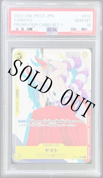 画像1: 【鑑定済/PSA10】ヤマト 【C】【プロモ】【プロモーションカードセット】【黄】【ST09-012】 (1)