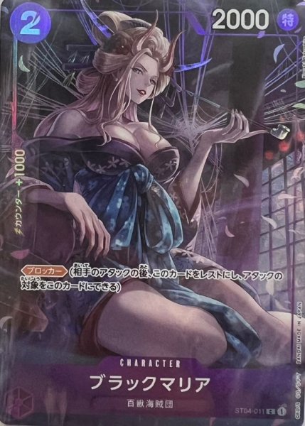 画像1: ブラックマリア 【C】【プロモ】【プレミアムカードコレクション BANDAI CARD GAMES Fest 23-24 Edition】【紫】【ST04-011】 (1)