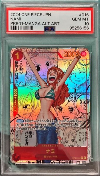 画像1: 【鑑定済/PSA10】ナミ 【PRB-01】【R】【パラレル】【スーパーパラレル】【赤】【OP01-016】 (1)